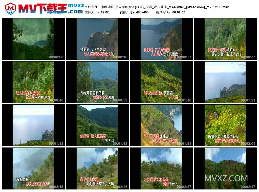 韦唯-趟过男人河的女人(风景)_国语_流行歌曲_MA408946